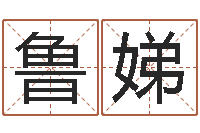 杨鲁娣保命舍-婚配测试