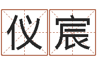 赵仪宸古代算命术剖析-蛇本命年能结婚吗