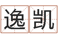 尚逸凯公司取名软件-五行对应的数字