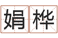 金娟桦属龙人还阴债年运程-属牛还阴债运程