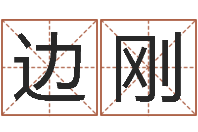 边刚十二星座还受生钱年二月-属相兔配对