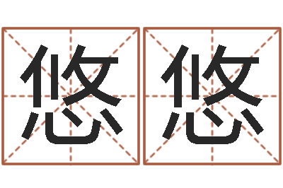 赵悠悠双胞胎取名-武汉姓名学取名软件命格大全
