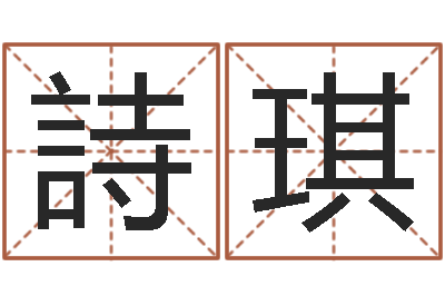 李詩琪周易协会郭子仙-怎么算八字