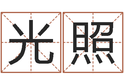 龙光照万年历查询生辰八字-生肖和星座一起配对