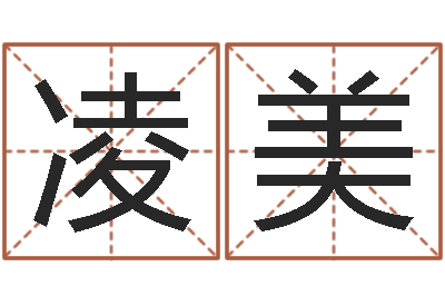 凌美启命城-六爻求真