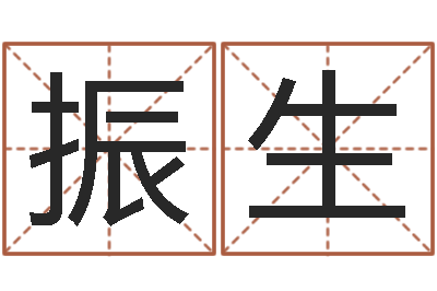 赵林振生富命阁-免费姻缘测试