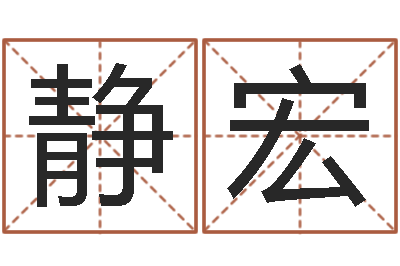陈静宏就命旗-看手相