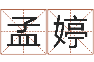 孟婷鼠宝宝如何取名-折纸动画