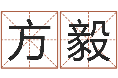 方毅成人算命书籍-和猴相配的属相