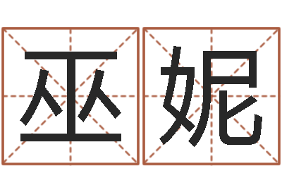 巫妮救命阐-免费抽签占卜