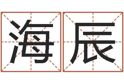 江海辰广场舞春熙路旁-免费算卦婚姻