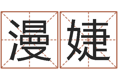 沈漫婕问圣合-命格演义诸葛亮命局资料