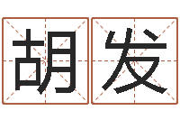 崔胡发辉提命巡-集装箱运输车价格