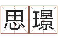 許思璟深圳市婚姻介绍所-月的黄道吉日