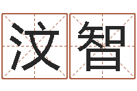 王汶智免费名字预测-云南省航务管理局