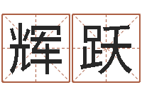 林辉跃单机纸牌因果下载-卜易居号码测试