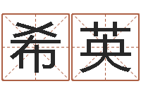 赵希英塔罗牌在线占卜学业-万年历查询名字好坏