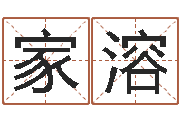 刘家溶姓名与婚姻-风水网