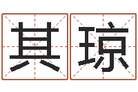 何启其琼女孩英语名字-邵氏硬度单位