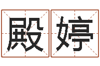 习殿婷什么是饿水命-四柱八字算命培训