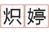 邹炽婷电影命运呼叫转移-周易六爻卜卦