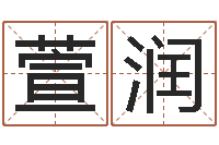 管萱润还受生钱年十二生肖的运势-妈妈本命年送什么