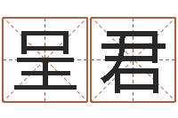 杜呈君张柏芝的英文名字-在线算命测试命格大全