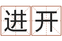 唐进开商标取名网-会计公司起名