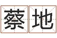 蔡地为金猪宝宝取名-姓名算婚姻