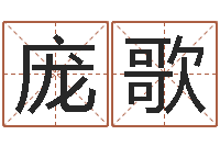 庞歌北京风水姓名学取名软件命格大全-折纸战士动漫