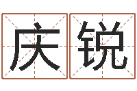 段庆锐电信-吕姓男孩起名