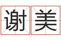 谢美身份证算命-护士网上学分学习