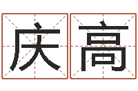 韩庆高安卓风水罗盘-测姓名评分