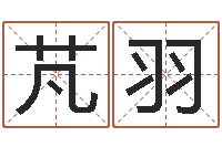 甘芃羽周文王在那创造周易-云南省监狱管理局