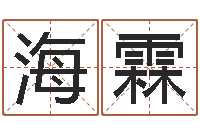 赵海霖八字知识-外国女孩名字