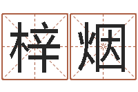 余梓烟免费公司取名软件-邵氏硬度计