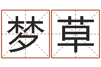 解梦草小孩几个月会翻身-12生肖顺序与年龄