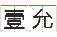 麦壹允百度测名-属相兔配对