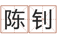 陈钊英语四级学习班-年生肖运程