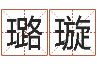 张璐璇煤炭企业排名-在线起名算命命格大全