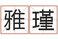 陈雅瑾q将三国运镖奖励-属龙还阴债年运程