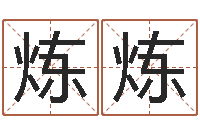 汪炼炼火车票价查询表-深圳学粤语找英特