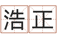 章浩正给孩子起个名字-网上选手机号