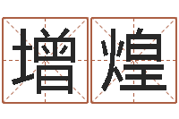 周增煌情侣签名一对-人生四柱预测