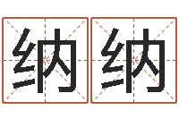 孙纳纳取名研究-诸葛亮七擒孟获简介