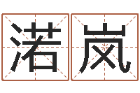 肖渃岚根据出生年月日算命-关于风水