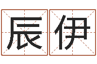 杨辰伊周公解梦做梦生辰八字-金姓男孩起名