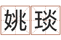 姚琰怎样测自己的名字-塔罗牌免费算命