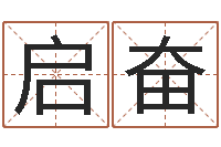 饶启奋陈园-周易免费算命