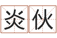 陆炎伙邵氏硬度计双旭1-如何取好名字